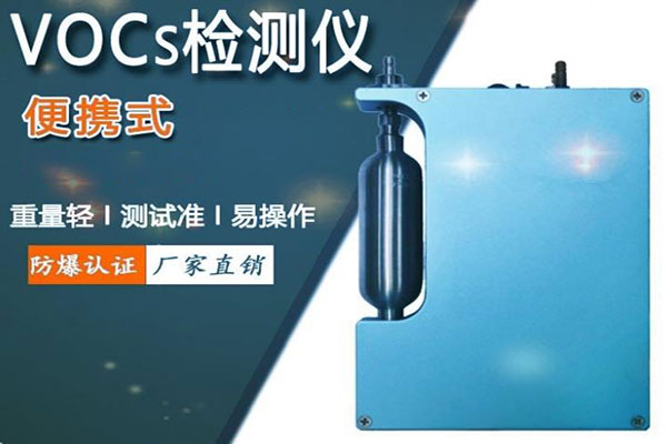  VOC Analyzers