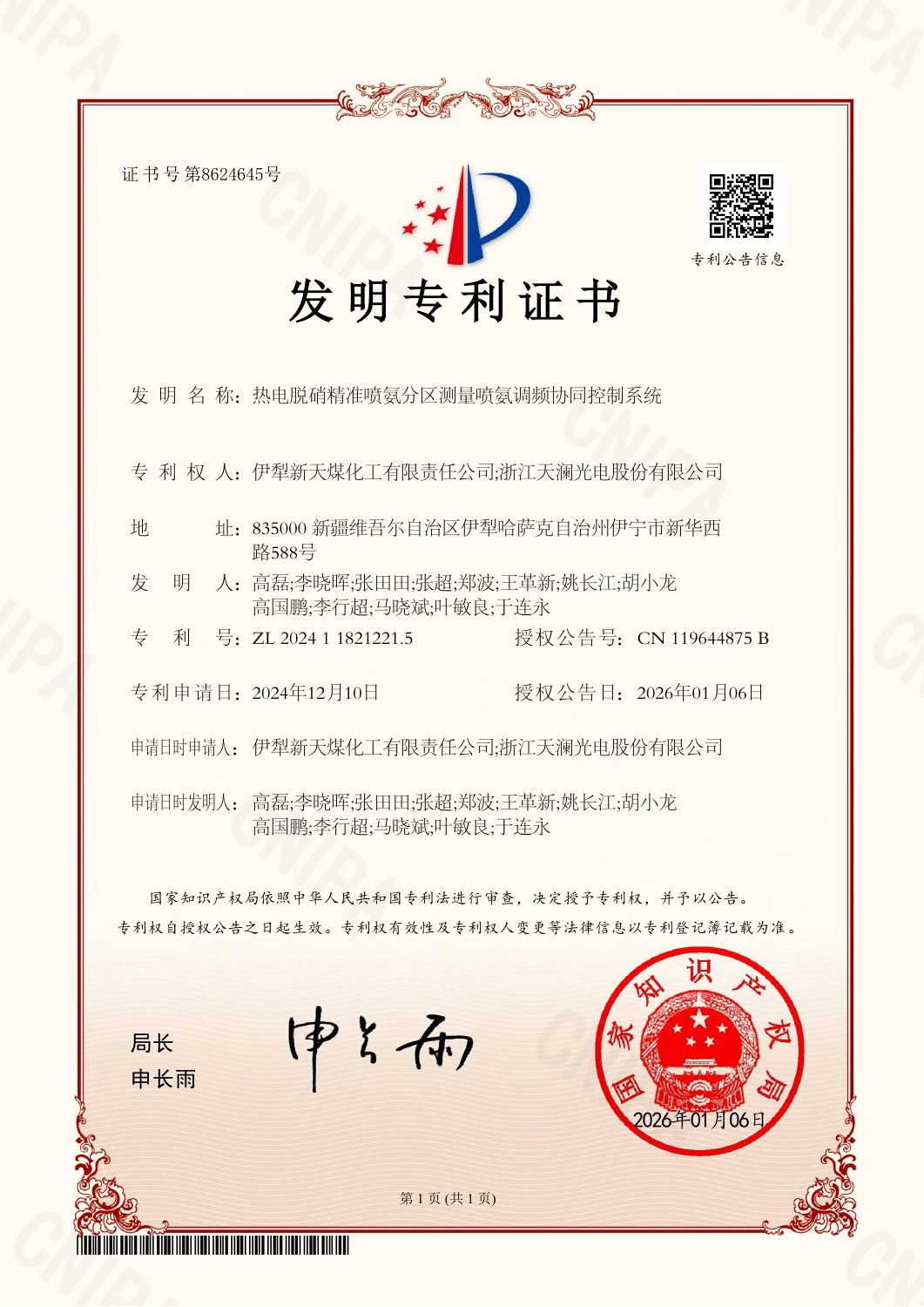 Precision ammonia injection invention patent certificate